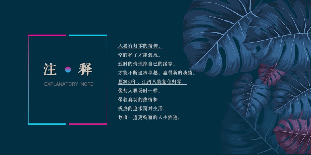 上海江河幕墙年会活动策划方案