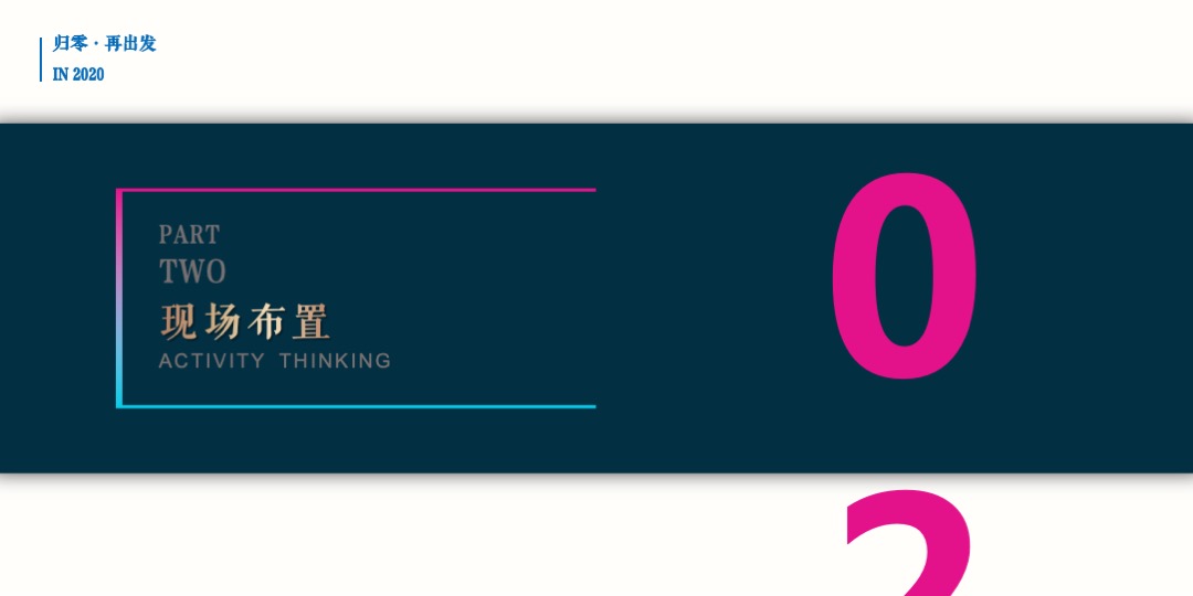 上海江河幕墙年会活动策划方案