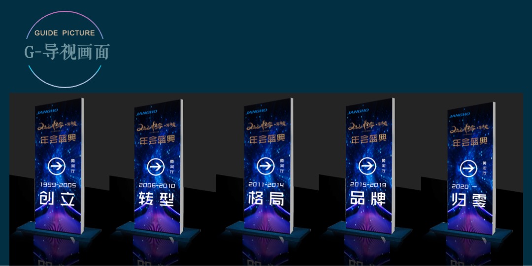 上海江河幕墙年会活动策划方案