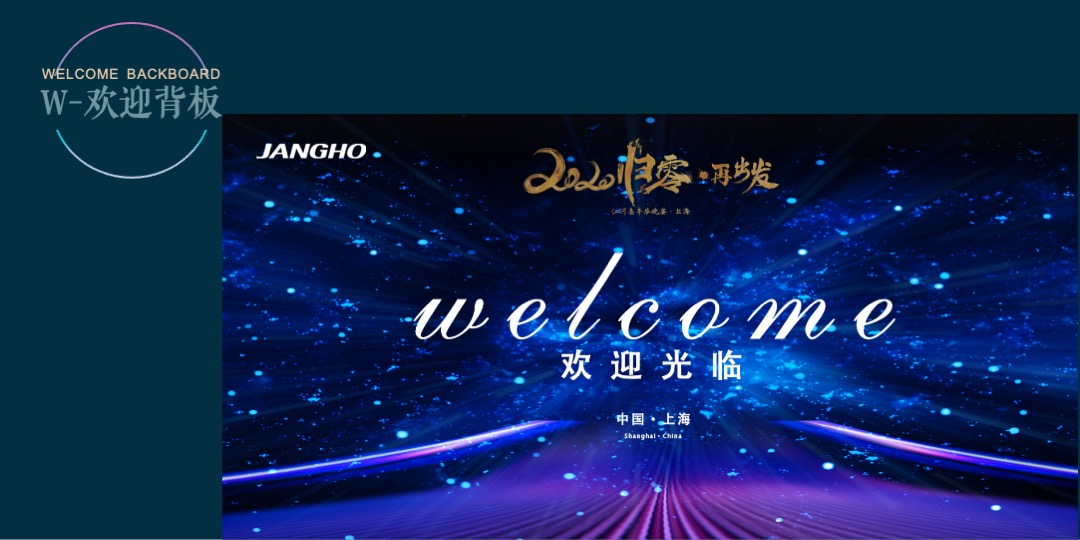 上海江河幕墙年会活动策划方案