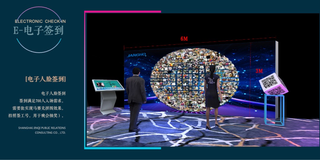 上海江河幕墙年会活动策划方案