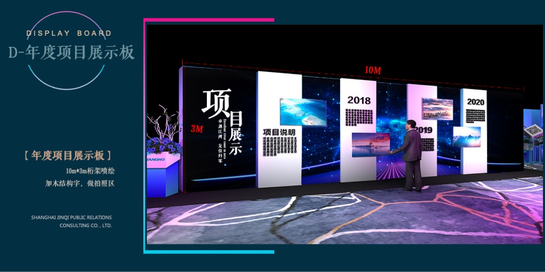 上海江河幕墙年会活动策划方案