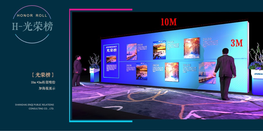 上海江河幕墙年会活动策划方案