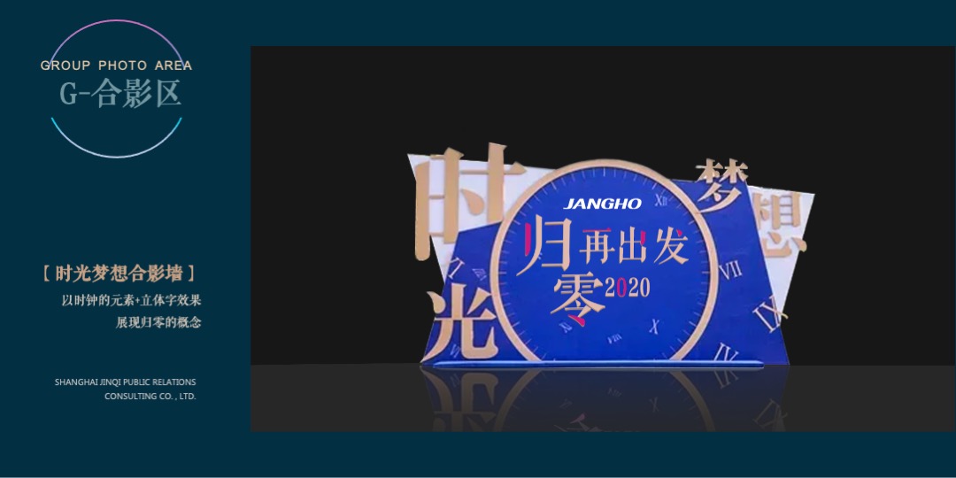 上海江河幕墙年会活动策划方案