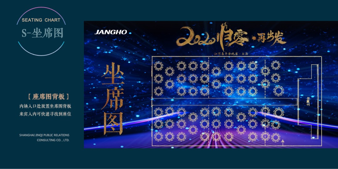 上海江河幕墙年会活动策划方案