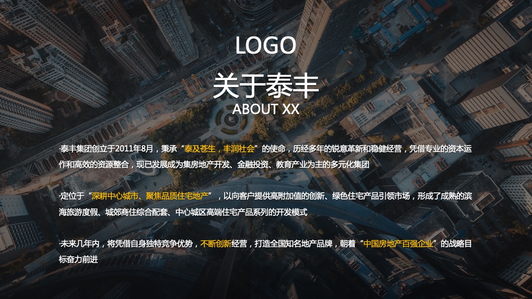 泰丰集团国潮主题新春晚会暨五周年庆典策划方案-年会