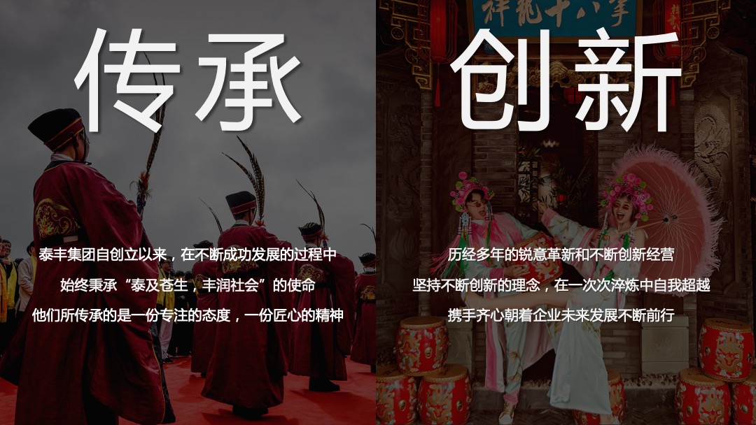 泰丰集团国潮主题新春晚会暨五周年庆典策划方案-年会