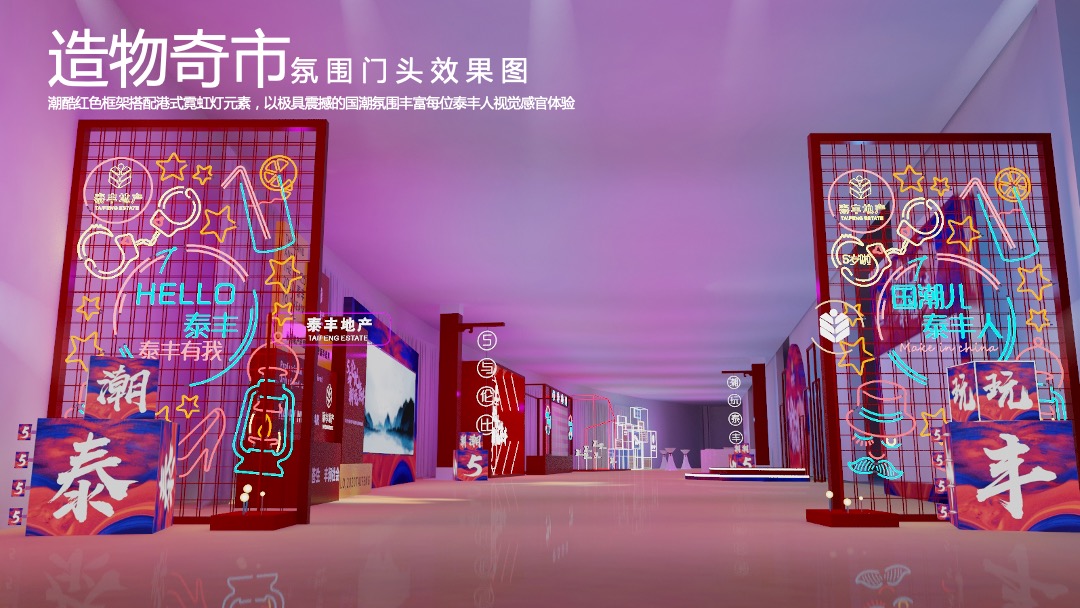 泰丰集团国潮主题新春晚会暨五周年庆典策划方案-年会