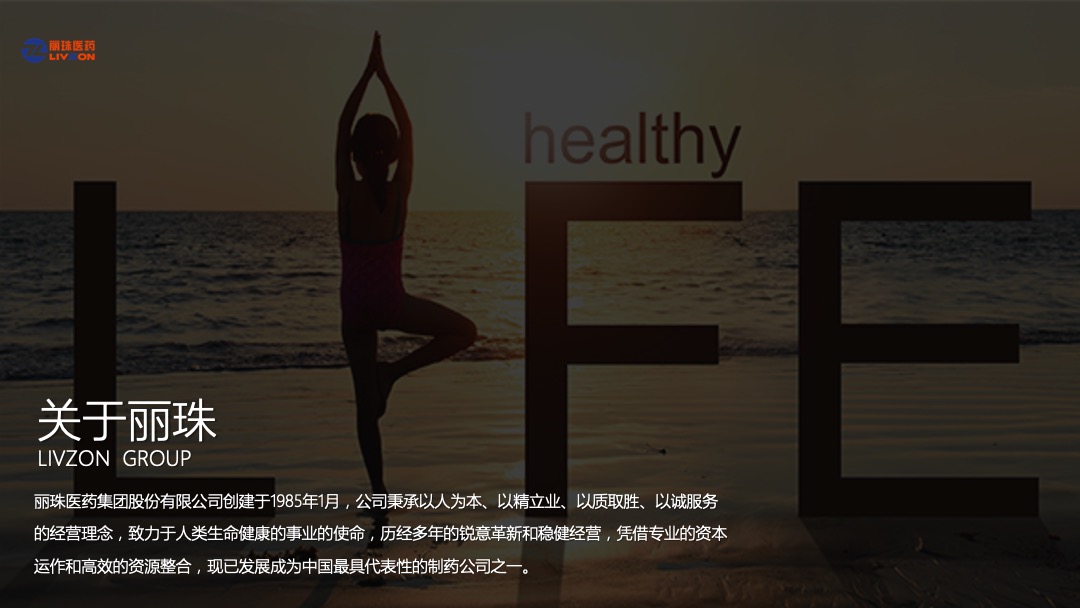 医疗集团颁奖盛典暨新新春晚会（英雄国风主题）活动策划方案-年会