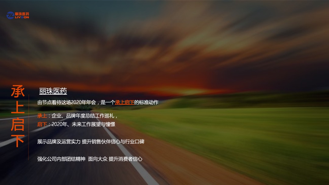 医疗集团颁奖盛典暨新新春晚会（英雄国风主题）活动策划方案-年会