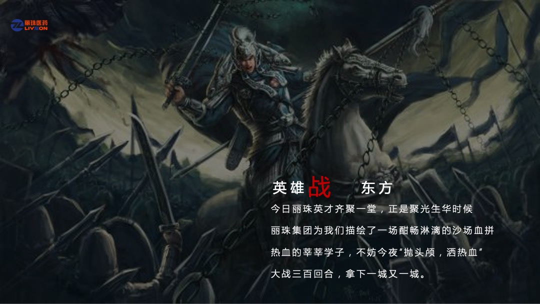 医疗集团颁奖盛典暨新新春晚会（英雄国风主题）活动策划方案-年会