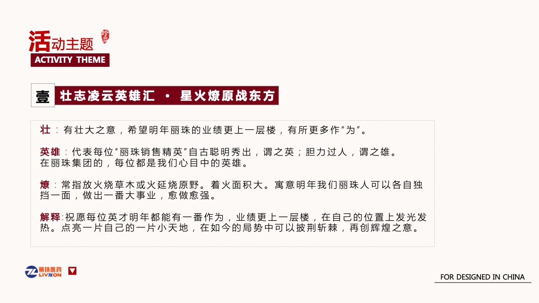 医疗集团颁奖盛典暨新新春晚会（英雄国风主题）活动策划方案-年会