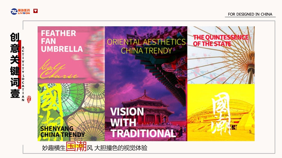 医疗集团颁奖盛典暨新新春晚会（英雄国风主题）活动策划方案-年会