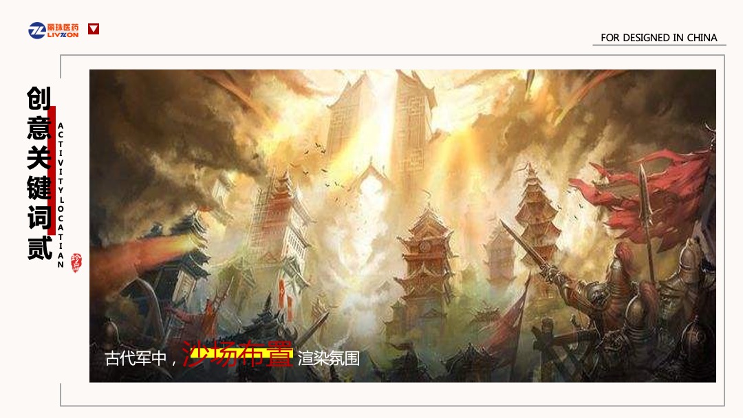 医疗集团颁奖盛典暨新新春晚会（英雄国风主题）活动策划方案-年会