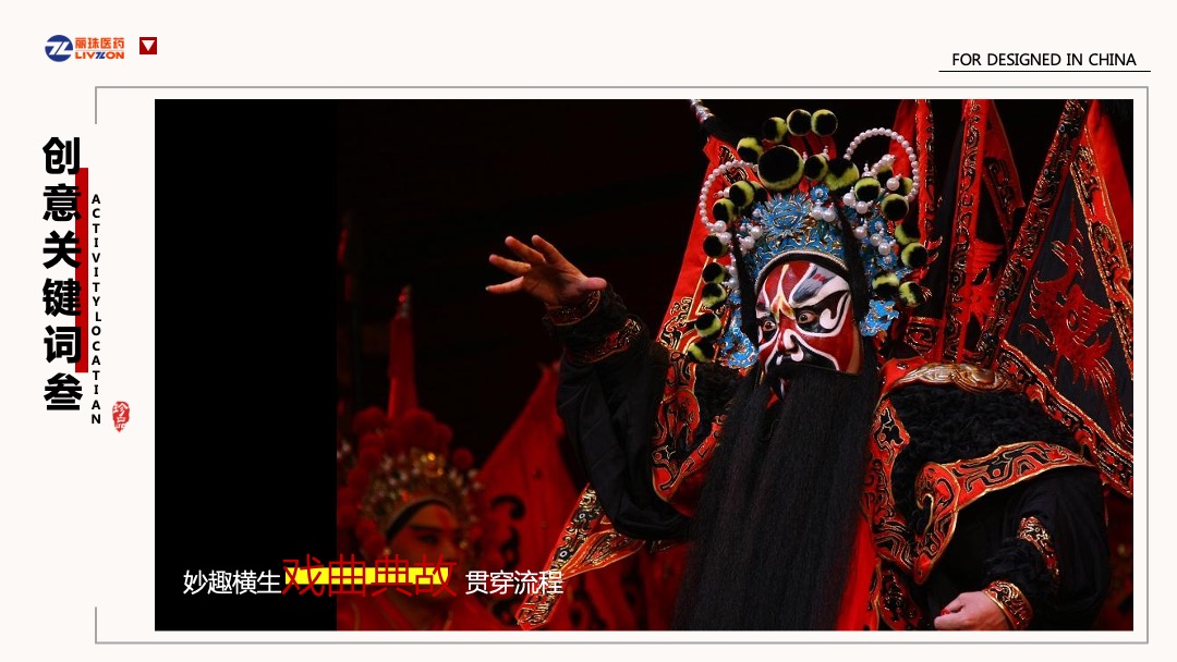 医疗集团颁奖盛典暨新新春晚会（英雄国风主题）活动策划方案-年会