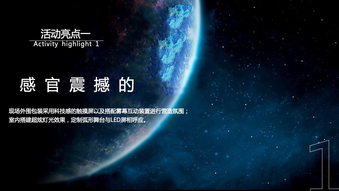 地产项目年度总结表彰及迎新晚会（以梦铸舰  领航未来主题）活动策划方案