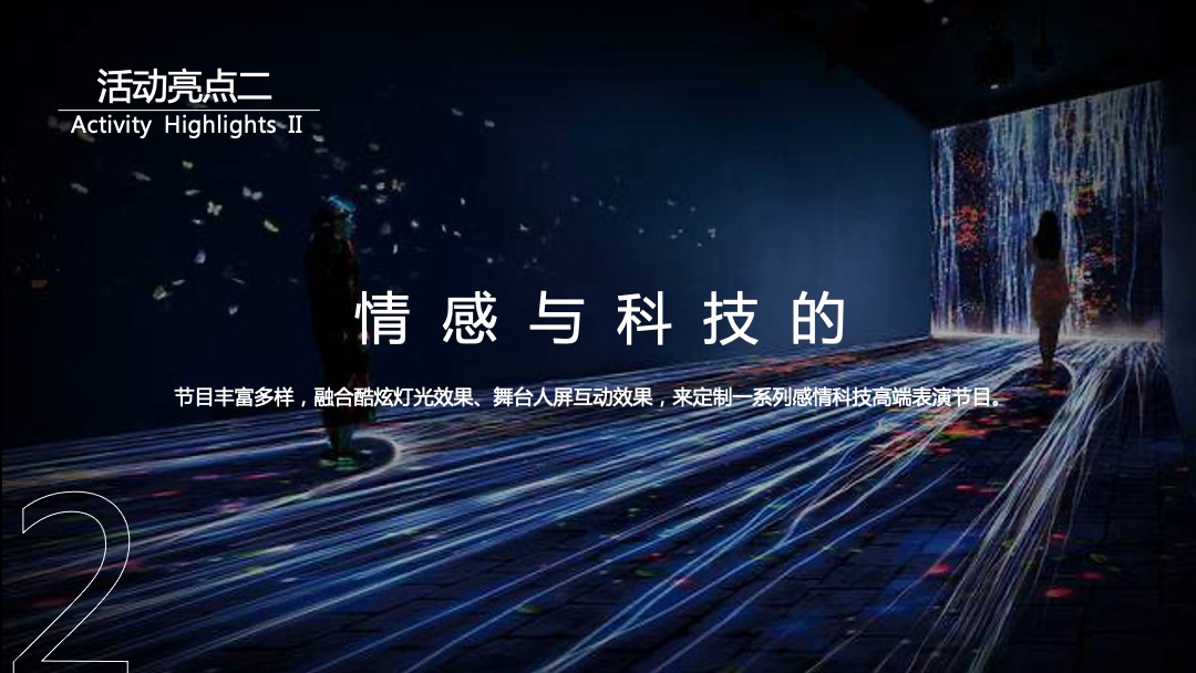 地产项目年度总结表彰及迎新晚会（以梦铸舰  领航未来主题）活动策划方案