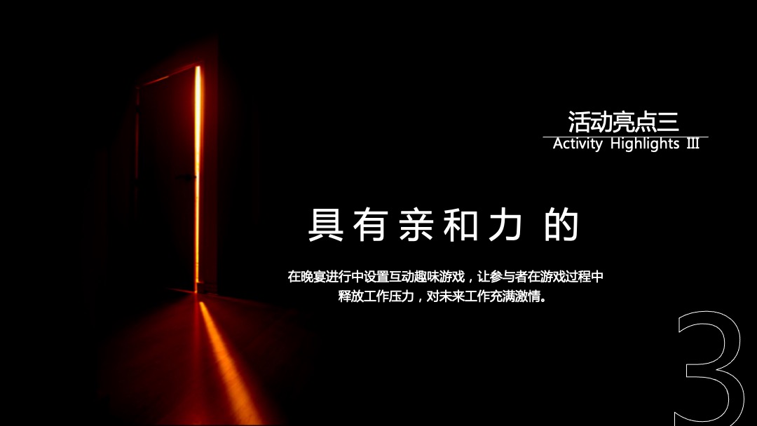 地产项目年度总结表彰及迎新晚会（以梦铸舰  领航未来主题）活动策划方案