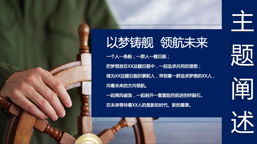 地产项目年度总结表彰及迎新晚会（以梦铸舰  领航未来主题）活动策划方案