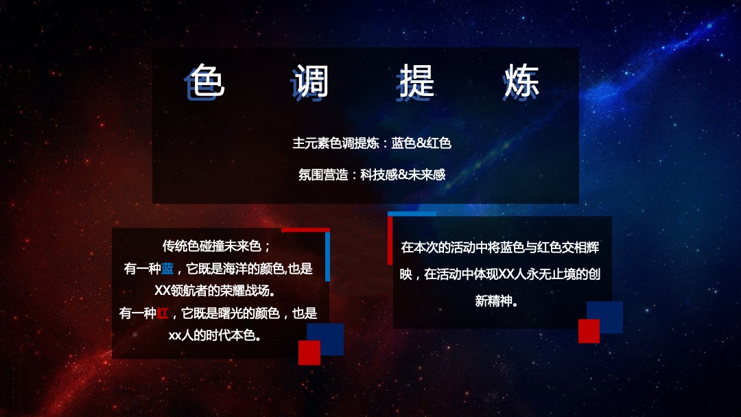 地产项目年度总结表彰及迎新晚会（以梦铸舰  领航未来主题）活动策划方案