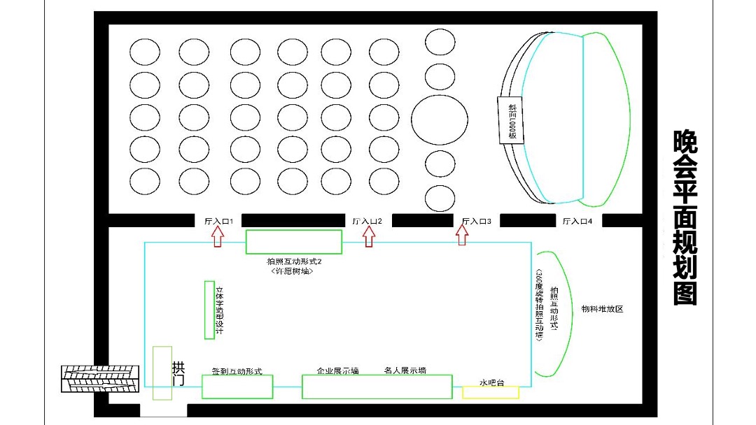 地产项目年度总结表彰及迎新晚会（以梦铸舰  领航未来主题）活动策划方案