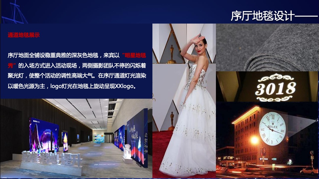 地产项目年度总结表彰及迎新晚会（以梦铸舰  领航未来主题）活动策划方案