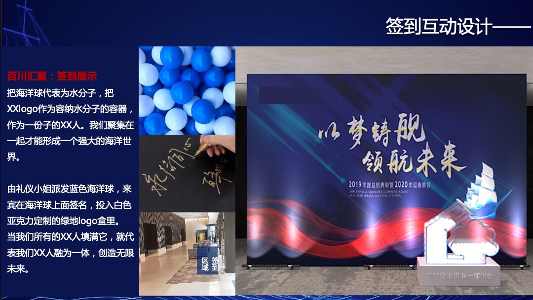 地产项目年度总结表彰及迎新晚会（以梦铸舰  领航未来主题）活动策划方案