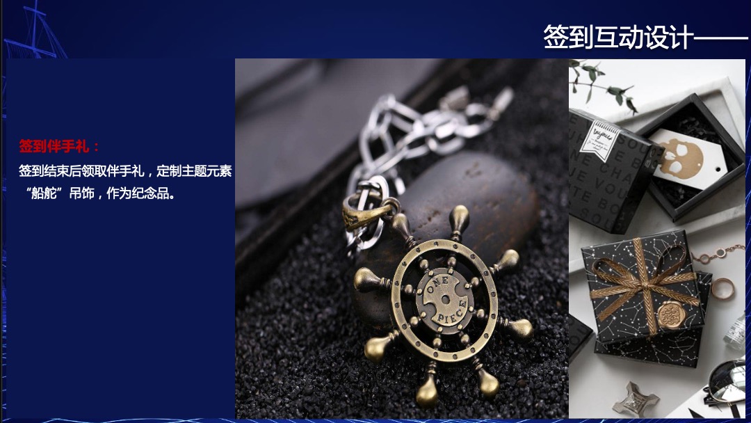 地产项目年度总结表彰及迎新晚会（以梦铸舰  领航未来主题）活动策划方案