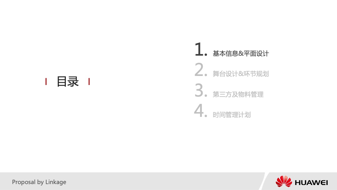 华为运营商BG誓师大会活动策划方案