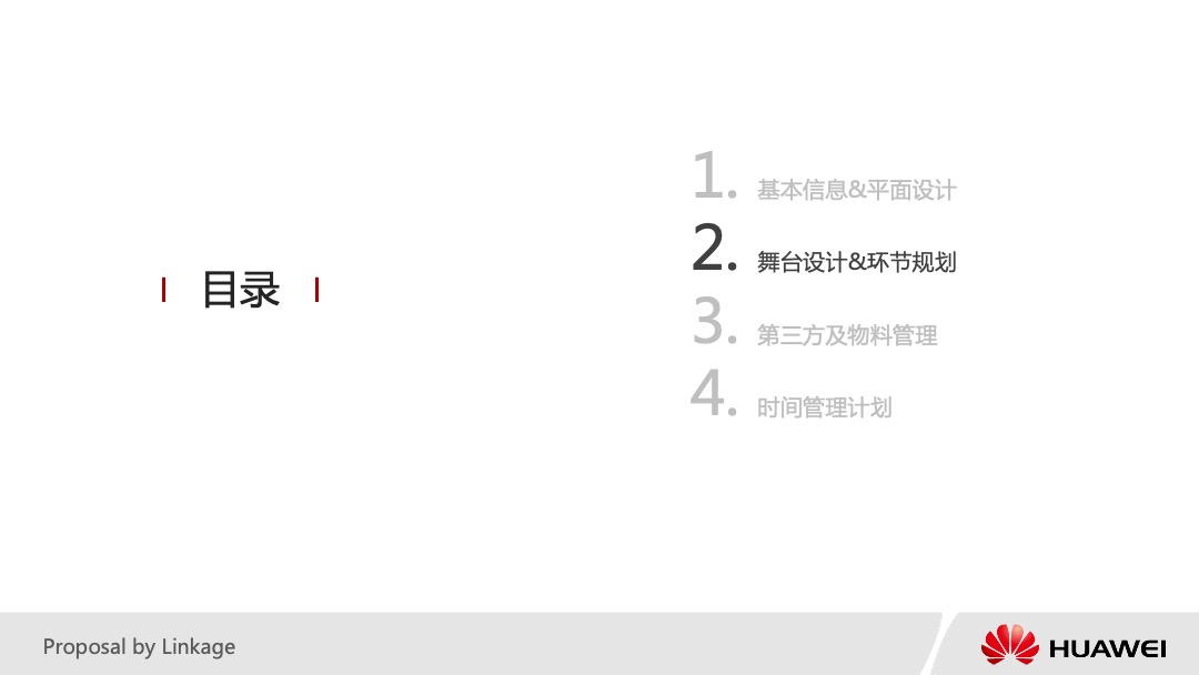 华为运营商BG誓师大会活动策划方案