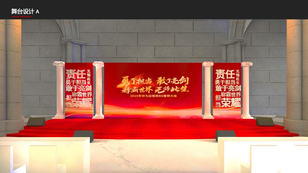 华为运营商BG誓师大会活动策划方案