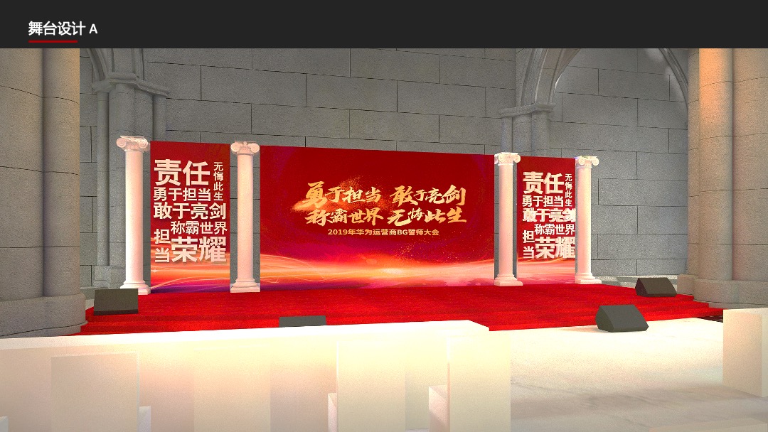 华为运营商BG誓师大会活动策划方案