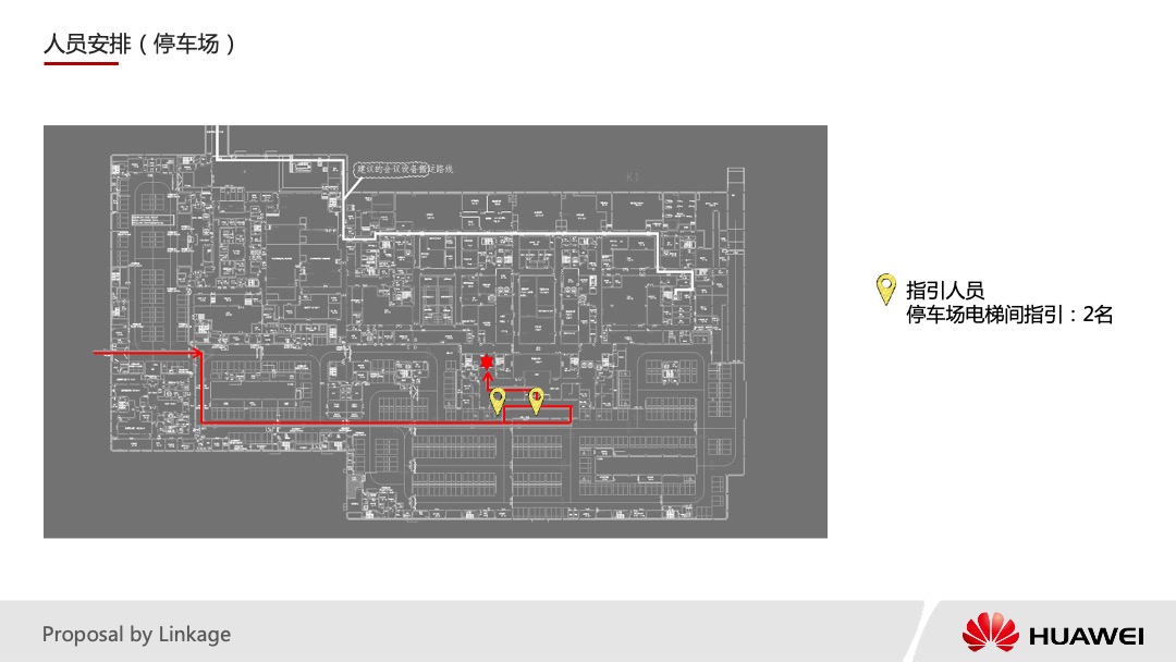 华为运营商BG誓师大会活动策划方案