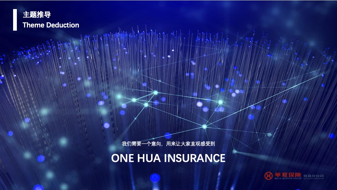 华夏保险青岛分公司年度工作会议暨2020年开门红表彰大会活动策划方案