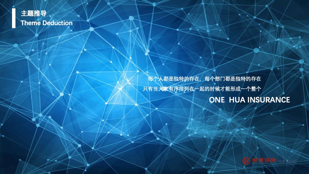 华夏保险青岛分公司年度工作会议暨2020年开门红表彰大会活动策划方案
