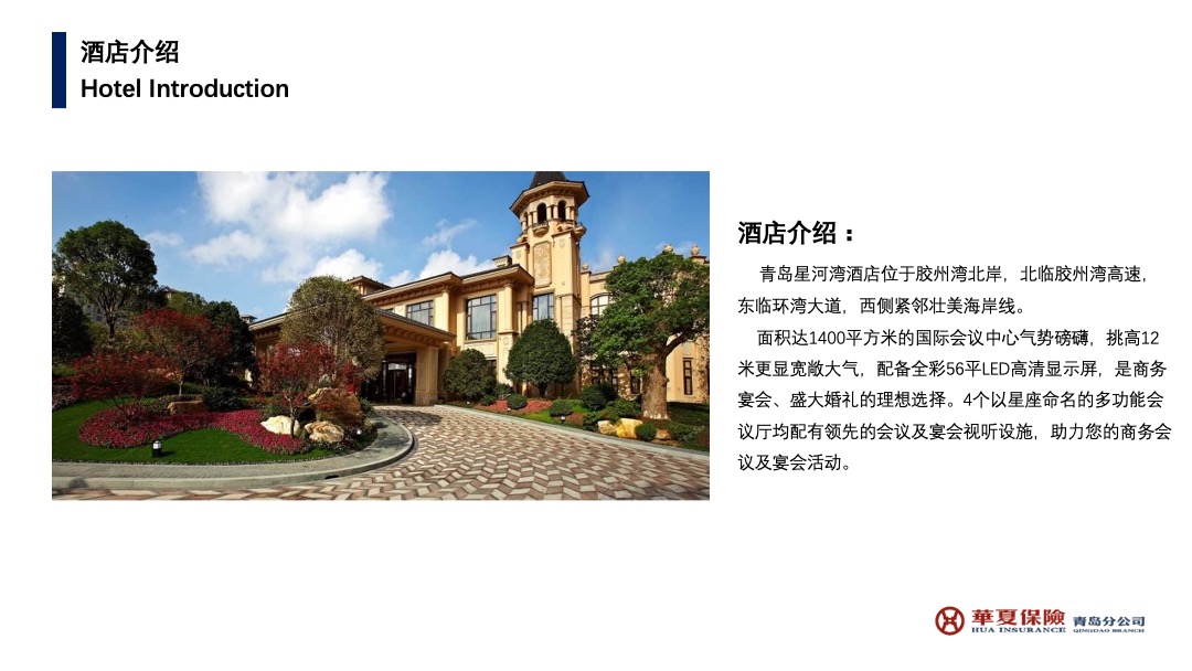 华夏保险青岛分公司年度工作会议暨2020年开门红表彰大会活动策划方案