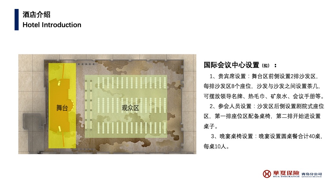 华夏保险青岛分公司年度工作会议暨2020年开门红表彰大会活动策划方案