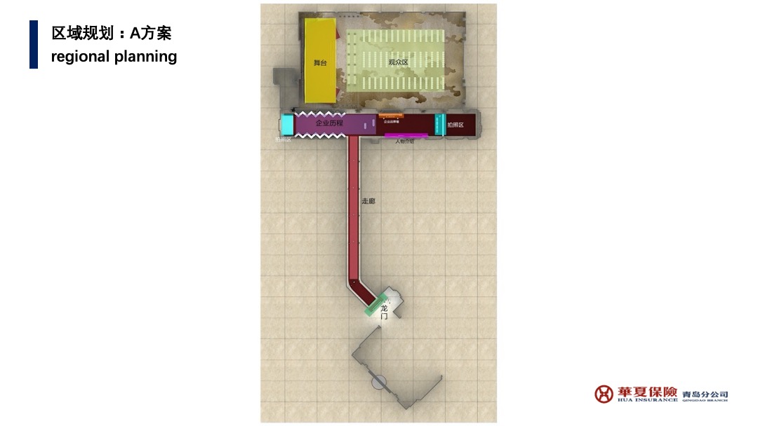 华夏保险青岛分公司年度工作会议暨2020年开门红表彰大会活动策划方案