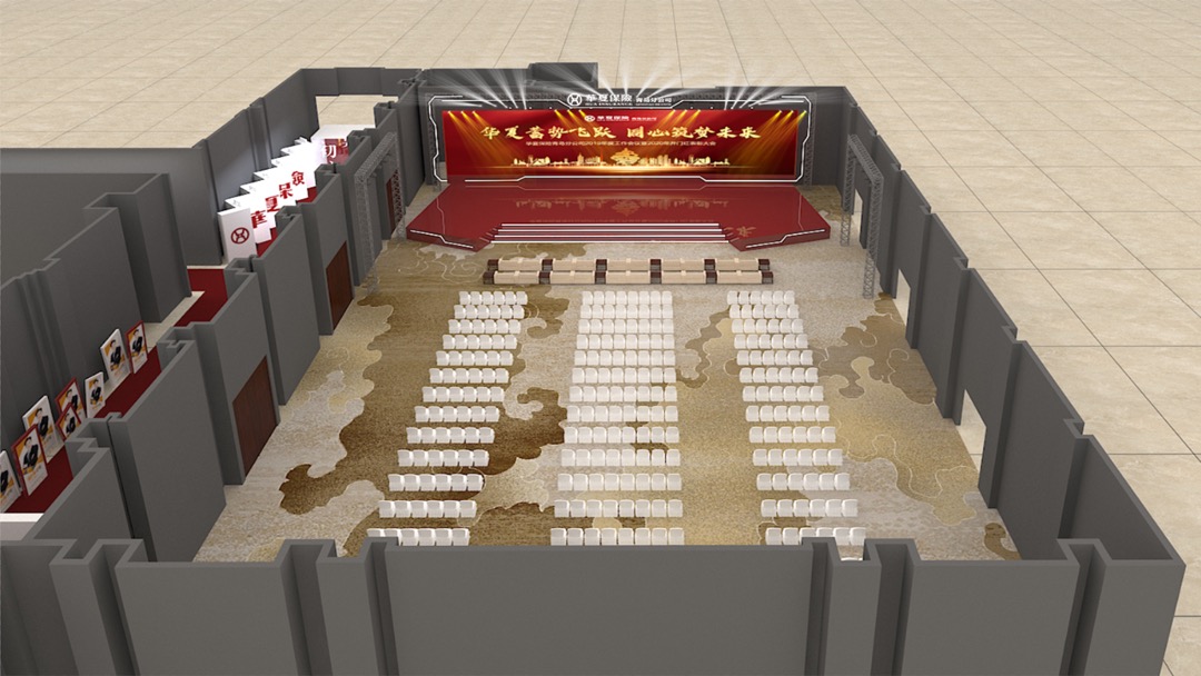 华夏保险青岛分公司年度工作会议暨2020年开门红表彰大会活动策划方案