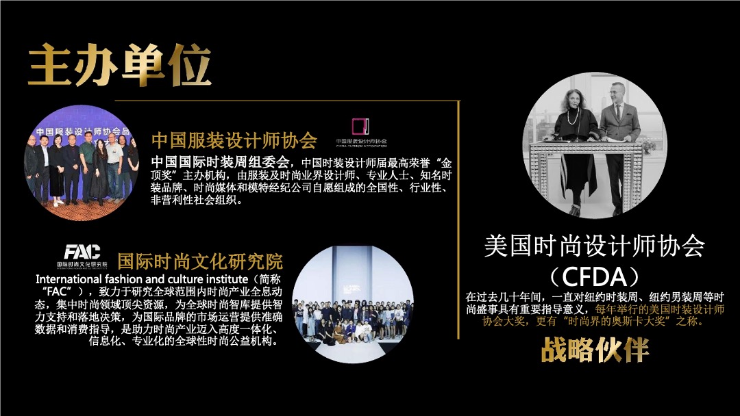 HNC纽约时装周春夏发布会暨中国之夜颁奖盛典