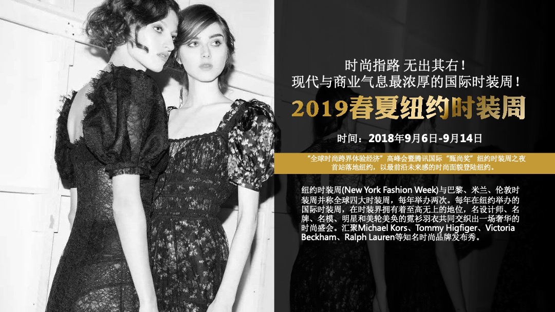 HNC纽约时装周春夏发布会暨中国之夜颁奖盛典