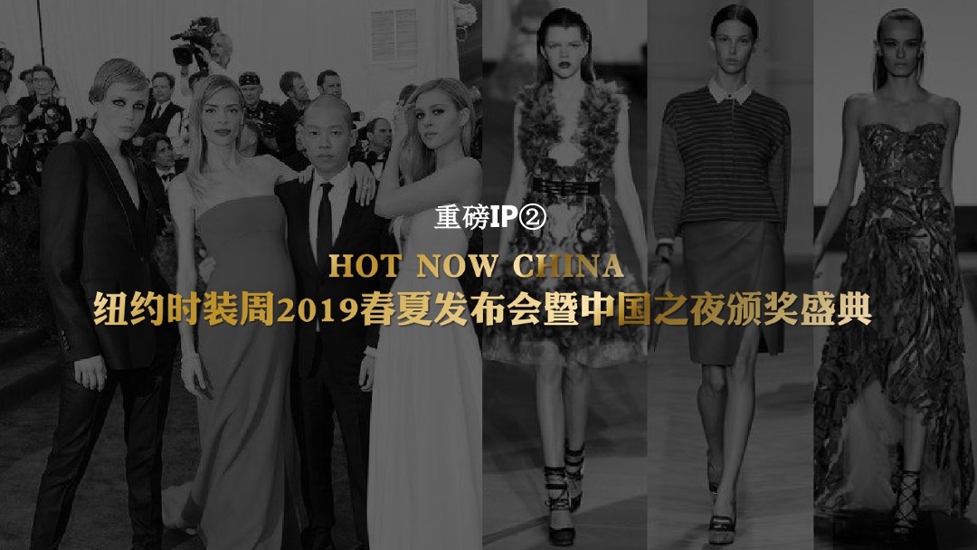 HNC纽约时装周春夏发布会暨中国之夜颁奖盛典