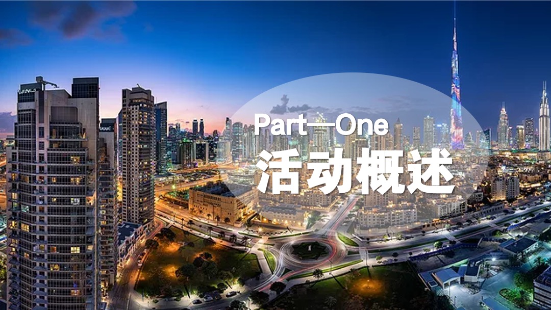 企业公司（乘风破浪 牛气冲天主题）高端科技年会及颁奖庆典活动策划方案