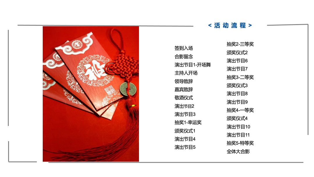 企业公司（乘风破浪 牛气冲天主题）高端科技年会及颁奖庆典活动策划方案