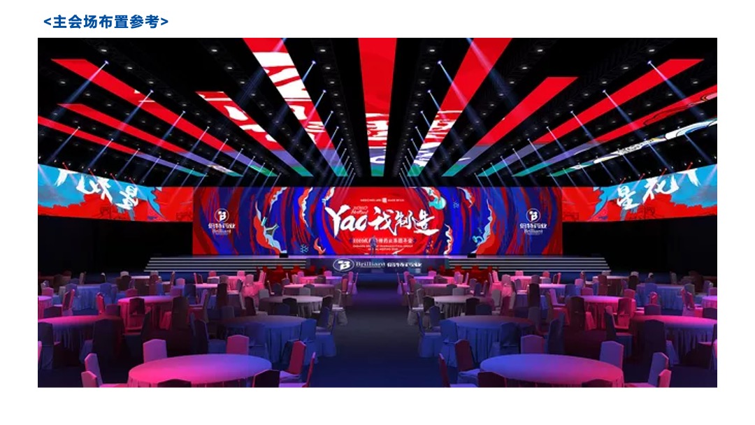 企业公司（乘风破浪 牛气冲天主题）高端科技年会及颁奖庆典活动策划方案