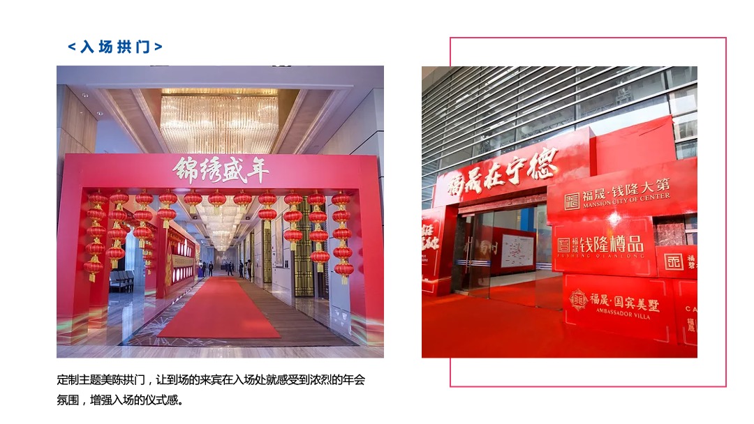 企业公司（乘风破浪 牛气冲天主题）高端科技年会及颁奖庆典活动策划方案