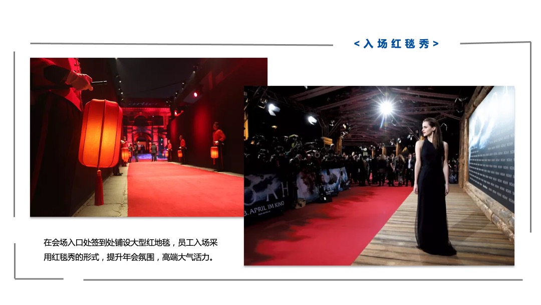 企业公司（乘风破浪 牛气冲天主题）高端科技年会及颁奖庆典活动策划方案