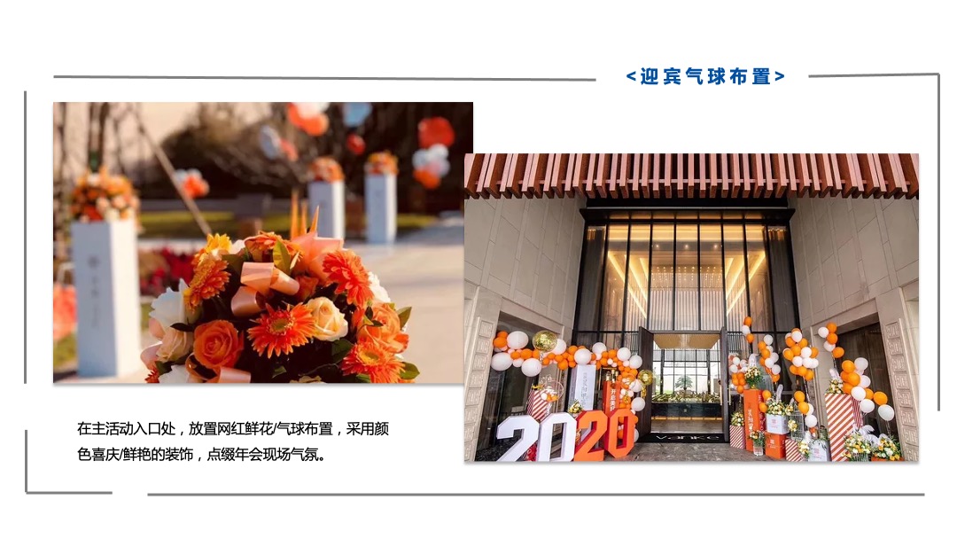 企业公司（乘风破浪 牛气冲天主题）高端科技年会及颁奖庆典活动策划方案