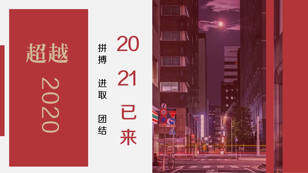 企业公司年会晚宴及颁奖典礼（最牛打工人主题）活动策划方案