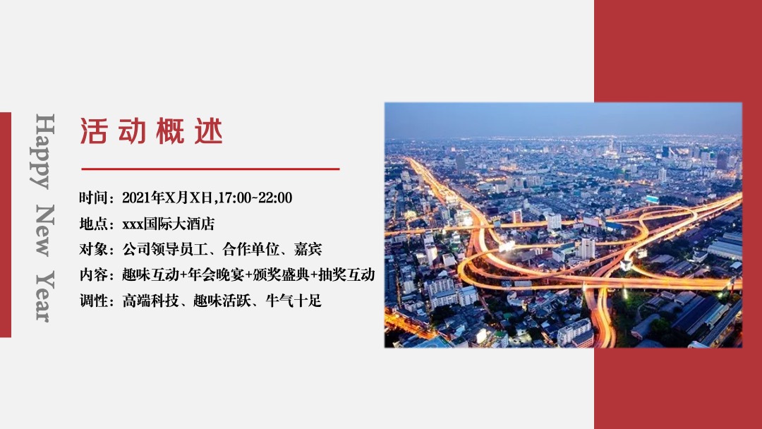 企业公司年会晚宴及颁奖典礼（最牛打工人主题）活动策划方案